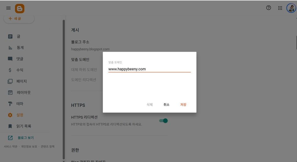 블로그스팟도메인설정