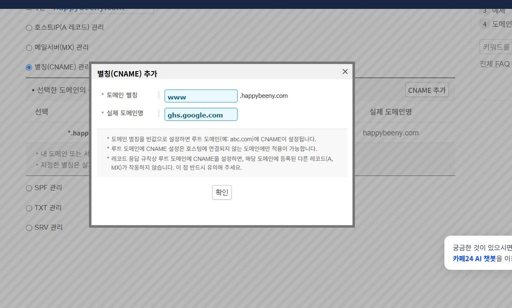 카페24 cname 설정 cname 설정