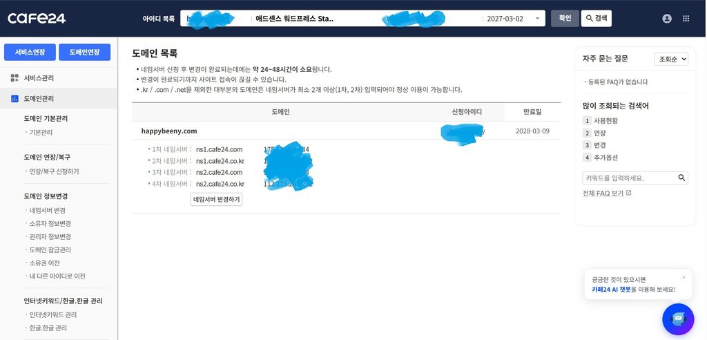 내도메인dns